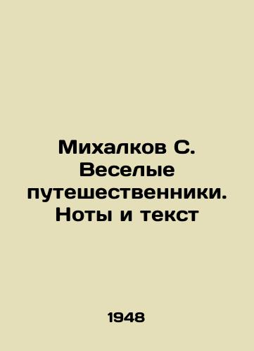 Mikhalkov S. Veselye puteshestvenniki. Noty i tekst/Mikhalkov S. Merry Travellers. Notes and Text In Russian - landofmagazines.com