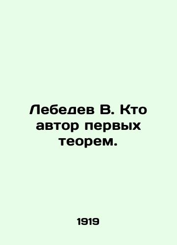 Lebedev V. Kto avtor pervykh teorem./Lebedev V. Who is the author of the first theorems. In Russian - landofmagazines.com