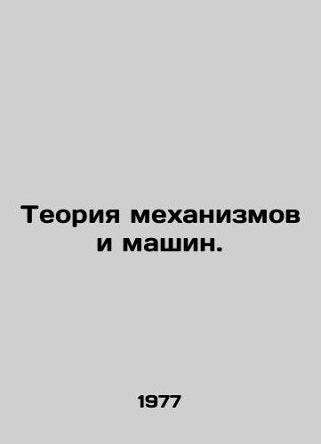 Teoriya mekhanizmov i mashin./Mechanical and Machine Theory. In Russian - landofmagazines.com