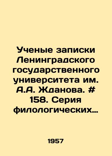 Uchenye zapiski Leningradskogo gosudarstvennogo universiteta im. A.A. Zhdanova. # 158. Seriya filologicheskikh nauk. Vypusk 17. Russkie revolyutsionnye demokraty Chast I. -.# 229. Seriya filologicheskikh nauk. Vyp. 30. Russkie revolyutsionnye demokraty. Chast II./Scholars Memorandum of A.A. Zhdanov Leningrad State University. # 158. Series of philological sciences. Issue 17. Russian Revolutionary Democrats Part I. -. # 229. Series of philological sciences. Issue 30. Russian Revolutionary Democrats. Part II. In Russian - landofmagazines.com