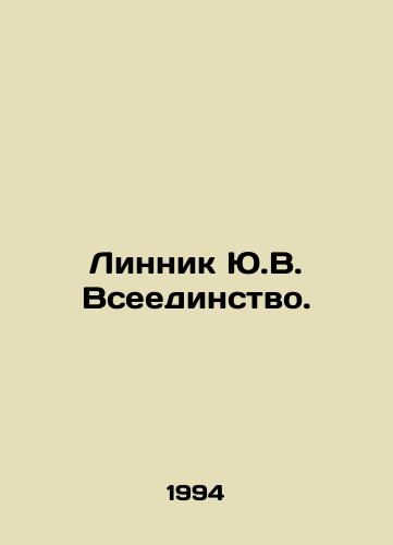 Linnik Yu.V. Vseedinstvo./Linnik Y.V. Unity. In Russian - landofmagazines.com