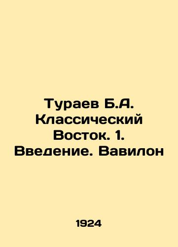 Turaev B.A. Klassicheskiy Vostok. 1. Vvedenie. Vavilon/Turaev B.A. Classical East. 1. Introduction. Babylon In Russian - landofmagazines.com