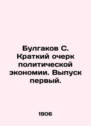 Bulgakov S. Kratkiy ocherk politicheskoy ekonomii. Vypusk pervyy./Bulgakov S. Brief sketch of political economy. Issue one. In Russian - landofmagazines.com