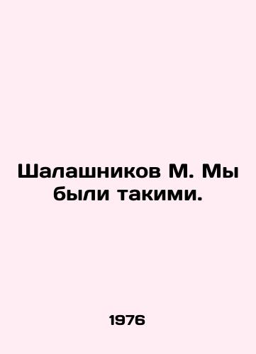 Shalashnikov M. My byli takimi./Shalashnikov M. We were like that. In Russian - landofmagazines.com