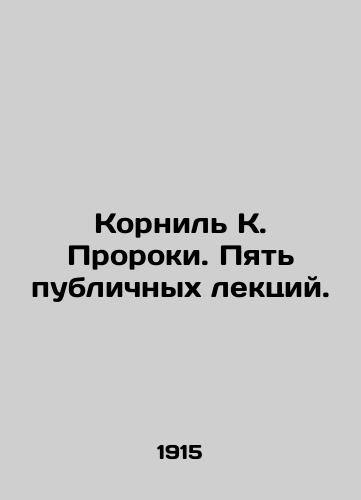 Kornil K. Proroki. Pyat publichnykh lektsiy./Cornil K. Prophets. Five public lectures. In Russian - landofmagazines.com