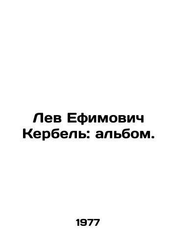 Lev Efimovich Kerbel: albom./Lev Efimovich Kerbel: The Album. In Russian - landofmagazines.com