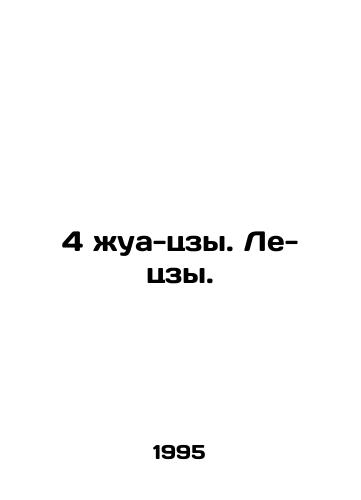 4 zhua-tszy. Le-tszy./4 jua-zi. Le-zi. In Russian - landofmagazines.com