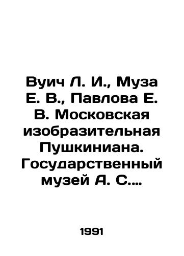 Vuich L. I.,  Muza E. V.,  Pavlova E. V. Moskovskaya izobrazitelnaya Pushkiniana. Gosudarstvennyy muzey A. S. Pushkina./Vuich L. I.,  Muse E. V.,  Pavlova E. V. Moscow Pushkiniana. Pushkins State Museum. In Russian - landofmagazines.com