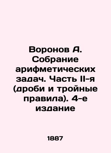 Voronov A. Sobranie arifmeticheskikh zadach. Chast II-ya (drobi i troynye pravila). 4-e izdanie/Voronov A. A collection of arithmetic problems. Part II (fractions and triple rules). 4th edition In Russian - landofmagazines.com