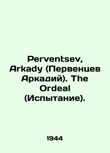 Perventsev, Arkady (Perventsev Arkadiy). The Ordeal (Ispytanie)./Perventsev, Arkady. The Ordeal. In Russian - landofmagazines.com