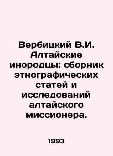 Verbitskiy V.I. Altayskie inorodtsy: sbornik etnograficheskikh statey i issledovaniy altayskogo missionera./Verbitsky V.I. Altai foreigners: a collection of ethnographic articles and studies by an Altai missionary. In Russian - landofmagazines.com
