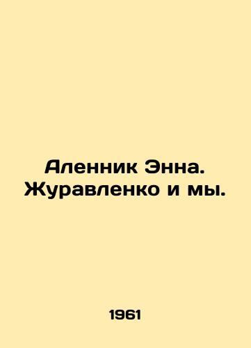 Alennik Enna. Zhuravlenko i my./Alennik Enna. Crane and us. In Russian - landofmagazines.com