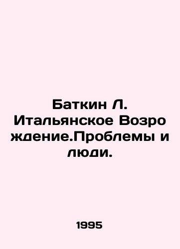Batkin L. Italyanskoe Vozrozhdenie.Problemy i lyudi./Batkin L. Italian Renaissance. Problems and People. In Russian - landofmagazines.com