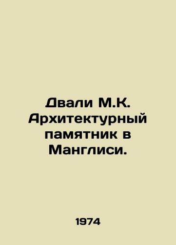 Dvali M.K. Arkhitekturnyy pamyatnik v Manglisi./Dwali M.K. An architectural monument in Manglisi. In Russian - landofmagazines.com