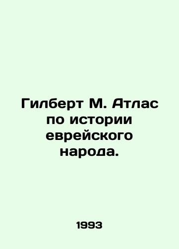 Gilbert M. Atlas po istorii evreyskogo naroda./Gilbert M. Atlas on the History of the Jewish People. In Russian - landofmagazines.com