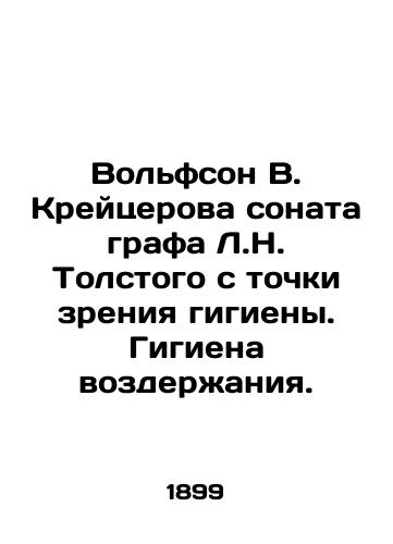 Volfson V. Kreytserova sonata grafa L.N. Tolstogo s tochki zreniya gigieny. Gigiena vozderzhaniya./Wolfson V. Kreutserov Sonata by Count L.N. Tolstoy from the standpoint of hygiene. Abstinence Hygiene. In Russian - landofmagazines.com