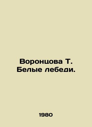 Vorontsova T. Belye lebedi./Vorontsova T. White swans. In Russian - landofmagazines.com