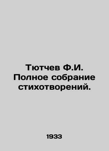Tyutchev F.I. Polnoe sobranie stikhotvoreniy./Tyutchev F.I. Complete collection of poems. In Russian - landofmagazines.com