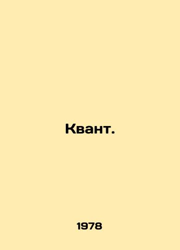 Kvant./Quantum. In Russian - landofmagazines.com