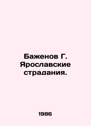 Bazhenov G. Yaroslavskie stradaniya./Bazhenov G. Yaroslavls suffering. In Russian - landofmagazines.com