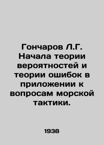 Goncharov L.G. Nachala teorii veroyatnostey i teorii oshibok v prilozhenii k voprosam morskoy taktiki./Goncharov L.G. Started probability theory and error theory in the application of naval tactics. In Russian - landofmagazines.com