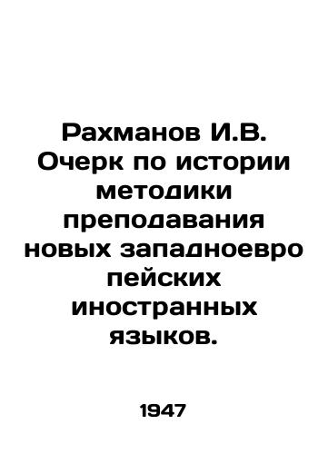 Rakhmanov I.V. Ocherk po istorii metodiki prepodavaniya novykh zapadnoevropeyskikh inostrannykh yazykov./Rakhmanov I. V. Essay on the history of teaching new Western European foreign languages. In Russian - landofmagazines.com