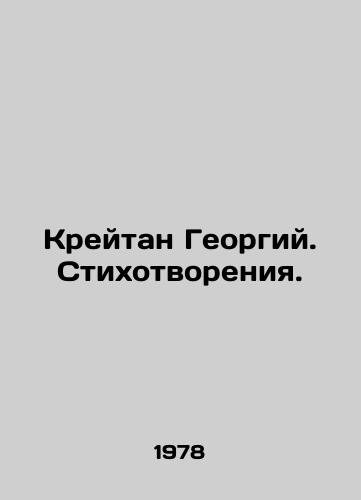 Kreytan Georgiy. Stikhotvoreniya./Creitan George. Poems. In Russian - landofmagazines.com