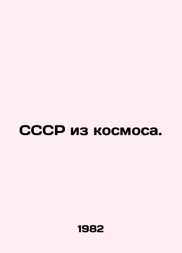 SSSR iz kosmosa./The USSR from space. In Russian - landofmagazines.com