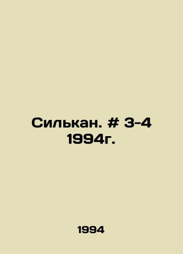 Silkan. # 3-4 1994g./Silkan. # 3-4 1994. In Russian - landofmagazines.com