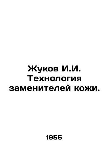 Zhukov I.I. Tekhnologiya zameniteley kozhi./Zhukov I.I. Leather Substitution Technology. In Russian - landofmagazines.com