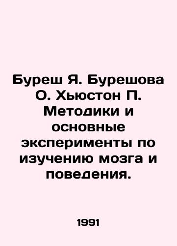 Buresh Ya. Bureshova O. Khyuston Metodiki i osnovnye eksperimenty po izucheniyu mozga i povedeniya./Buresh Ya. Bureshova O. Houston Methodologies and Basic Experiments for the Study of Brain and Behavior. In Russian - landofmagazines.com