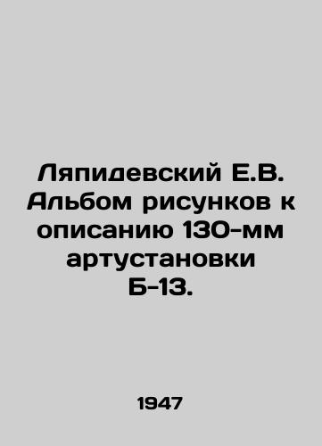 Lyapidevskiy E.V. Albom risunkov k opisaniyu 130-mm artustanovki B-13./Lyapidevsky E.V. An album of drawings for the description of the B-13 130mm Artillery. In Russian - landofmagazines.com