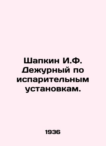 Shapkin I.F. Dezhurnyy po isparitelnym ustanovkam./Shapkin I.F. Evaporation Unit Duty Officer. In Russian - landofmagazines.com