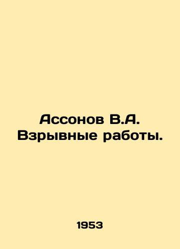 Assonov V.A. Vzryvnye raboty./Assonov V.A. Explosive works. In Russian - landofmagazines.com
