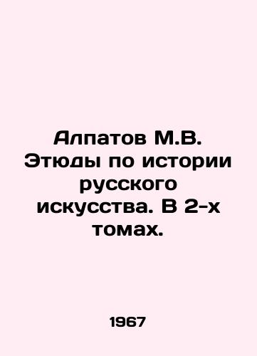 Alpatov M.V. Etyudy po istorii russkogo iskusstva. V 2-kh tomakh./Alpatov M.V. Studies on the History of Russian Art. In 2 Volumes. In Russian - landofmagazines.com