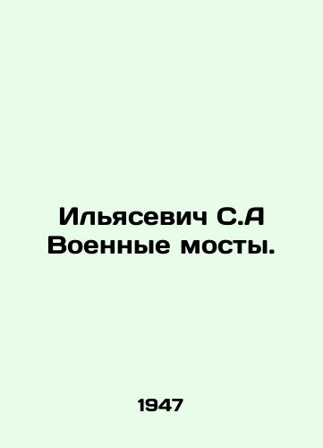 Ilyasevich S.A Voennye mosty./Ilyasevich S.A. Military Bridges. In Russian - landofmagazines.com