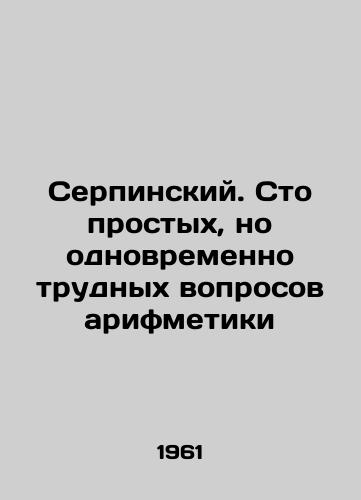 Serpinskiy. Sto prostykh, no odnovremenno trudnykh voprosov arifmetiki/Serpinsky. One hundred simple yet difficult questions of arithmetic In Russian - landofmagazines.com