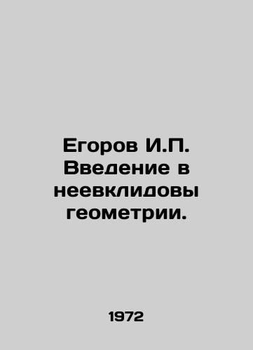 Egorov I. Vvedenie v neevklidovy geometrii./Egorov I. An introduction to non-Euclidean geometry. In Russian - landofmagazines.com