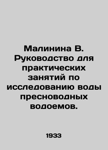 Malinina V. Rukovodstvo dlya prakticheskikh zanyatiy po issledovaniyu vody presnovodnykh vodoemov./Raspberries B. Practical Guide to Freshwater Water Research. In Russian - landofmagazines.com