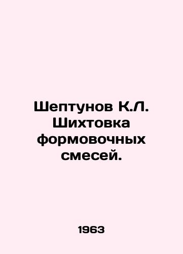 Sheptunov K.L. Shikhtovka formovochnykh smesey./Sheptunov K.L. Moulding mixtures. In Russian - landofmagazines.com