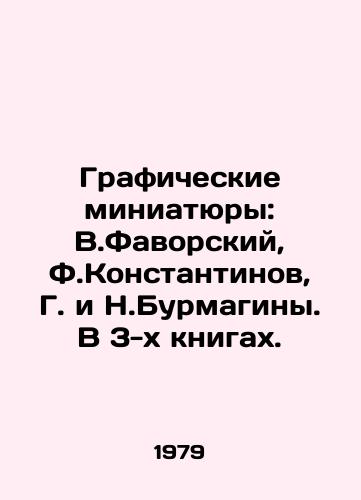 Graficheskie miniatyury: V.Favorskiy, F.Konstantinov, G. i N.Burmaginy. V 3-kh knigakh./Graphic miniatures: V.Favorsky, F.Konstantinov, G. and N. Burmagin. In 3 books. In Russian - landofmagazines.com