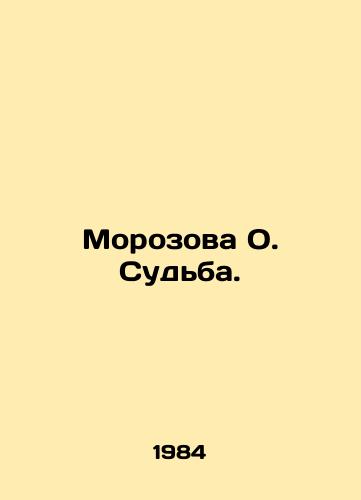 Morozova O. Sudba./Morozova O. Fate. In Russian - landofmagazines.com
