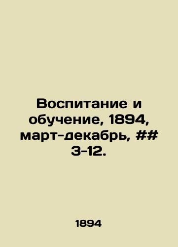Vospitanie i obuchenie, 1894, mart-dekabr, ## 3-12./Education and Training, 1894, March-December, # # 3-12. In Russian - landofmagazines.com