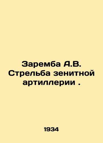 Zaremba A.V. Strelba zenitnoy artillerii ./Zaremba A.V. Anti-aircraft artillery fire. In Russian - landofmagazines.com