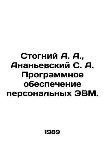 Stogniy A. A., Ananevskiy S. A. Programmnoe obespechenie personalnykh EVM./Stogniy A. A., Ananyevsky S. A. Software of personal computers. In Russian - landofmagazines.com