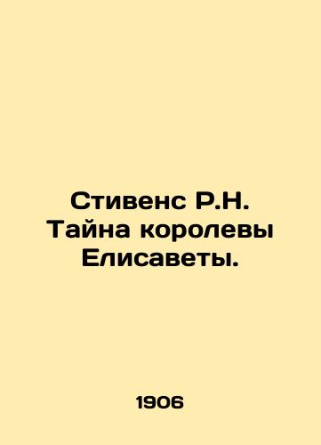 Stivens R.N. Tayna korolevy Elisavety./Stevens R.N. The Secret of Queen Elizabeth. In Russian - landofmagazines.com