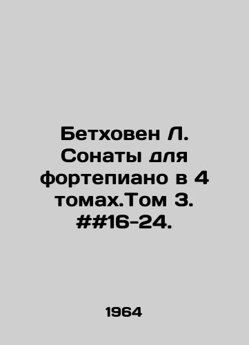 Betkhoven L. Sonaty dlya fortepiano v 4 tomakh.Tom 3. ##16-24./Beethoven L. Piano Sonatas in Volume 4. Volume 3. # # 16-24. In Russian - landofmagazines.com