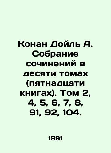 Konan Doyl A. Sobranie sochineniy v desyati tomakh (pyatnadtsati knigakh). Tom 2, 4, 5, 6, 7, 8, 91, 92, 104./Conan Doyle A. A collection of essays in ten volumes (fifteen books). Volumes 2, 4, 5, 6, 7, 8, 91, 92, 104. In Russian - landofmagazines.com
