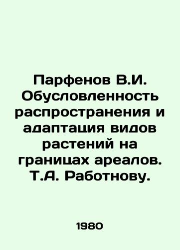 Parfenov V.I. Obuslovlennost rasprostraneniya i adaptatsiya vidov rasteniy na granitsakh arealov. T.A. Rabotnovu./Parfenov V.I. Conditions of distribution and adaptation of plant species on the boundaries of ranges. T.A. Rabotnov. In Russian - landofmagazines.com