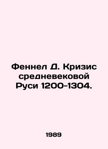 Fennel D. Krizis srednevekovoy Rusi 1200-1304./Fennel D. The Crisis of Medieval Rus 1200-1304. In Russian - landofmagazines.com